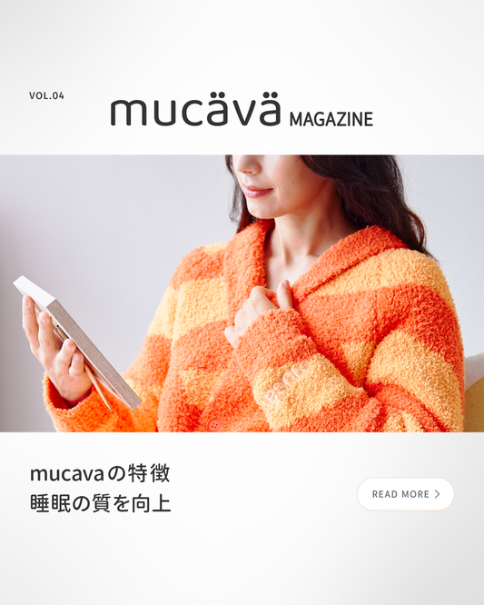 mucavaの特徴-睡眠の質を向上