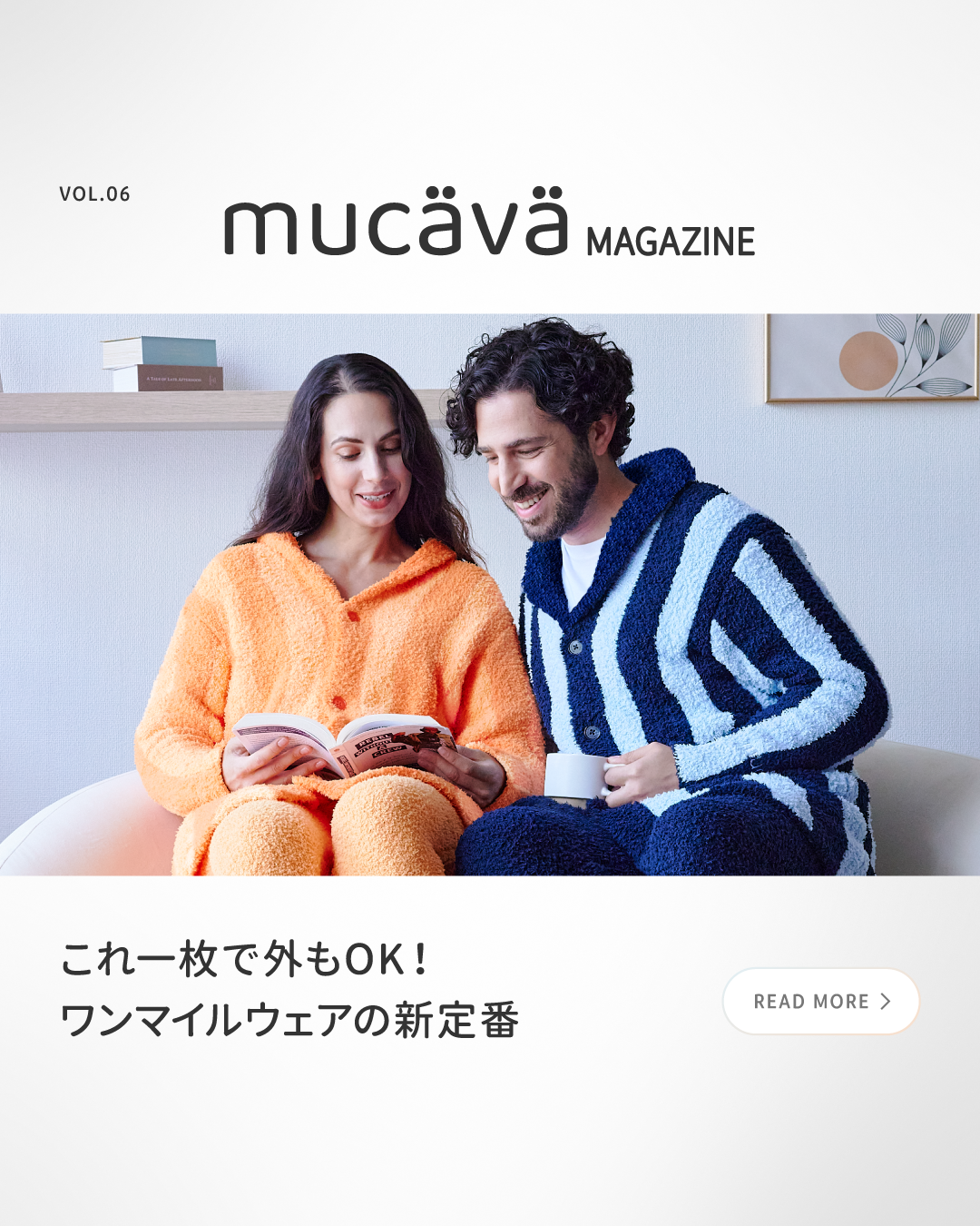 これ一枚で外もOK！ ワンマイルウェアの新定番