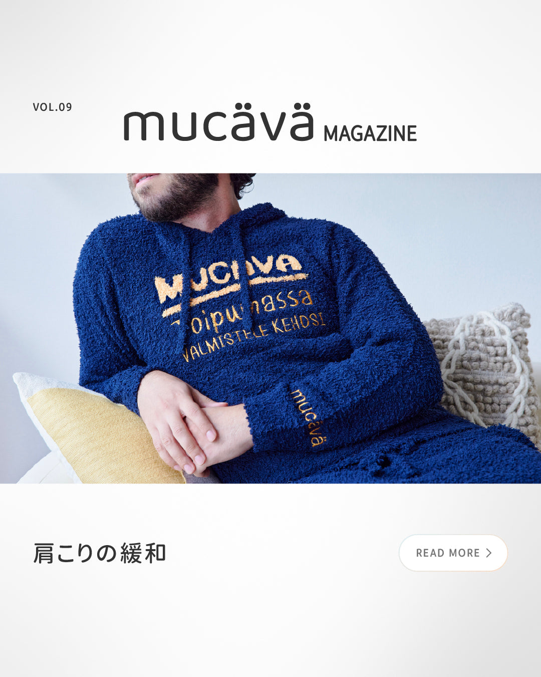 肩こりの緩和-mucava