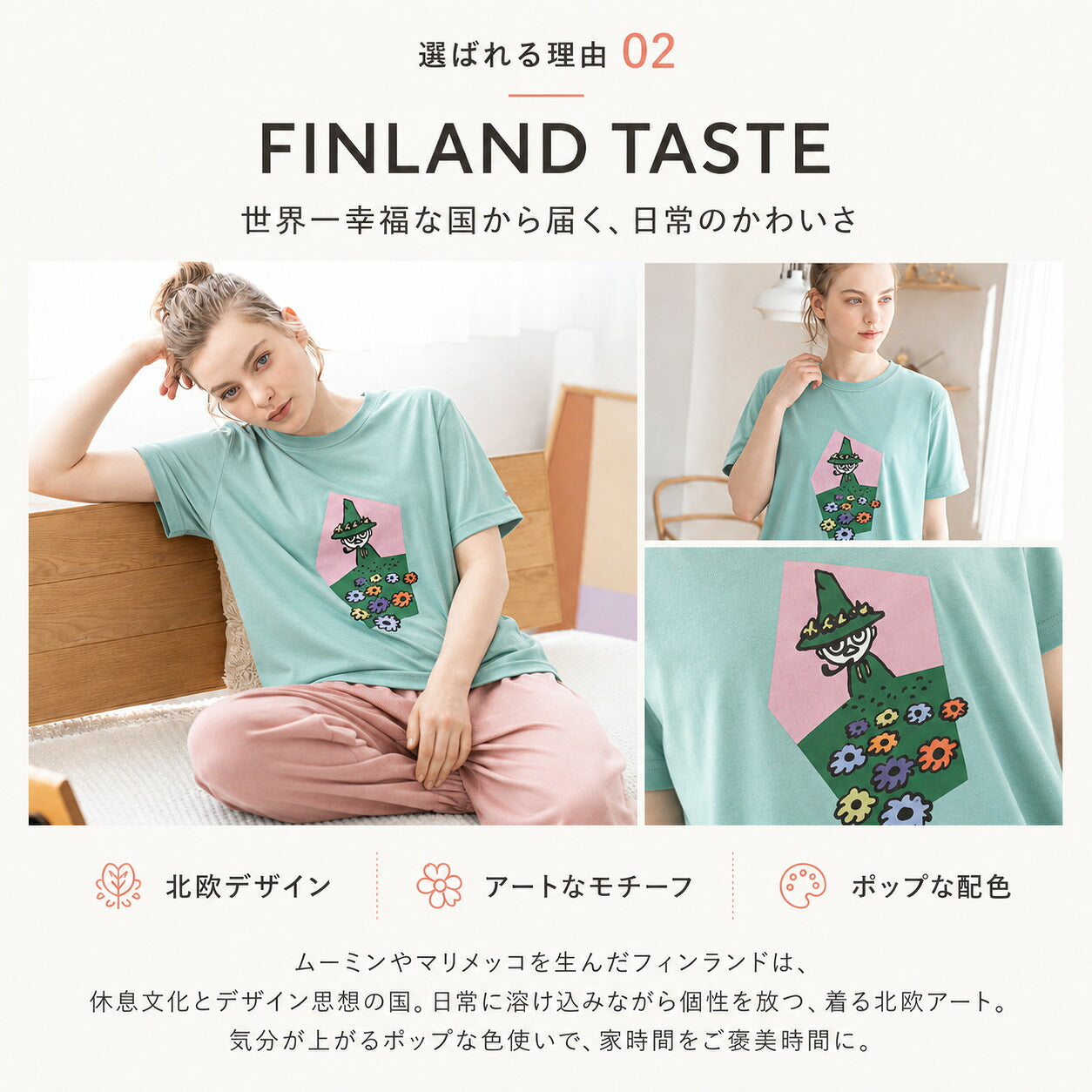 【LADIES】ムーミンチュニック キシリトール加工 IFMC. 血行促進