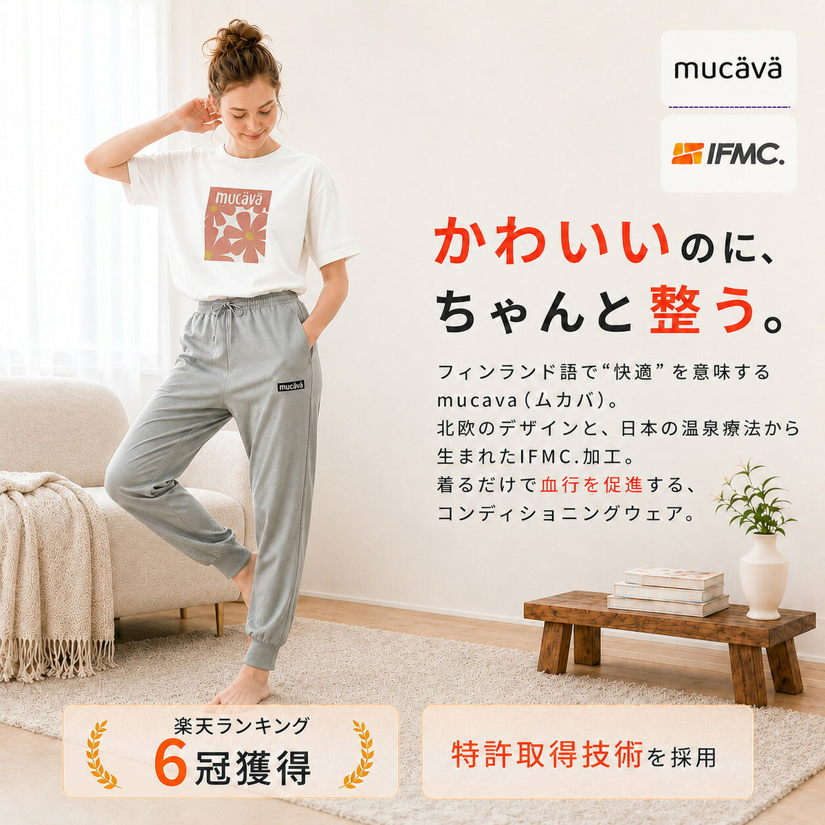mucava IFMC. 血行促進 UVカット 接触冷感 テーパードライン ドローストリング スムースジョガーパンツ