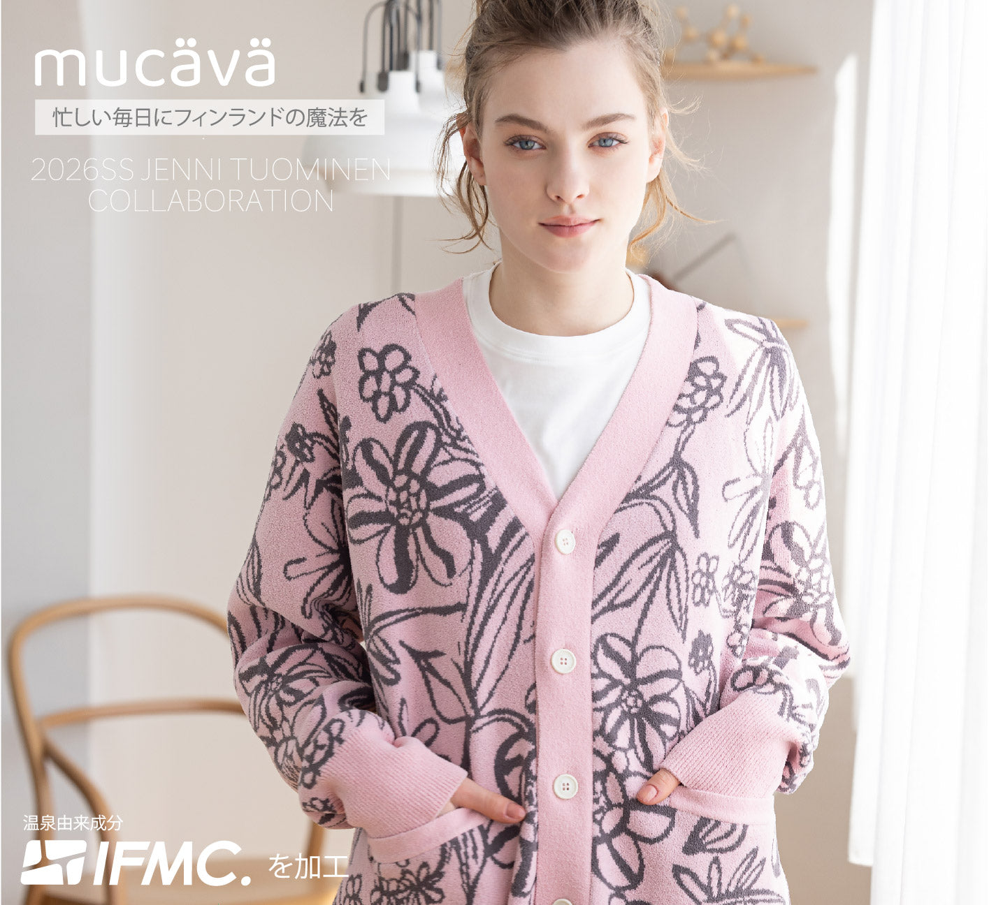 mucava イフミック 血行促進 ミニモコカーディガン